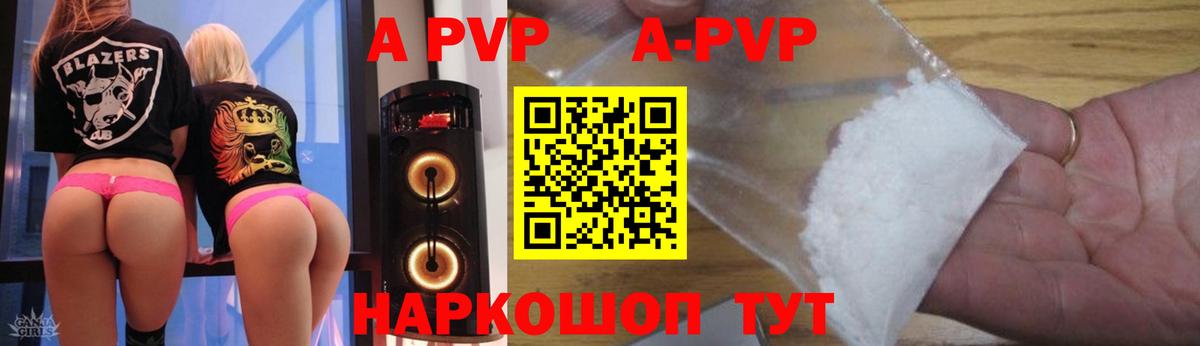 Лесной  A PVP Соль  APVP Соль  A-PVP Crystall  Вход с VPN 