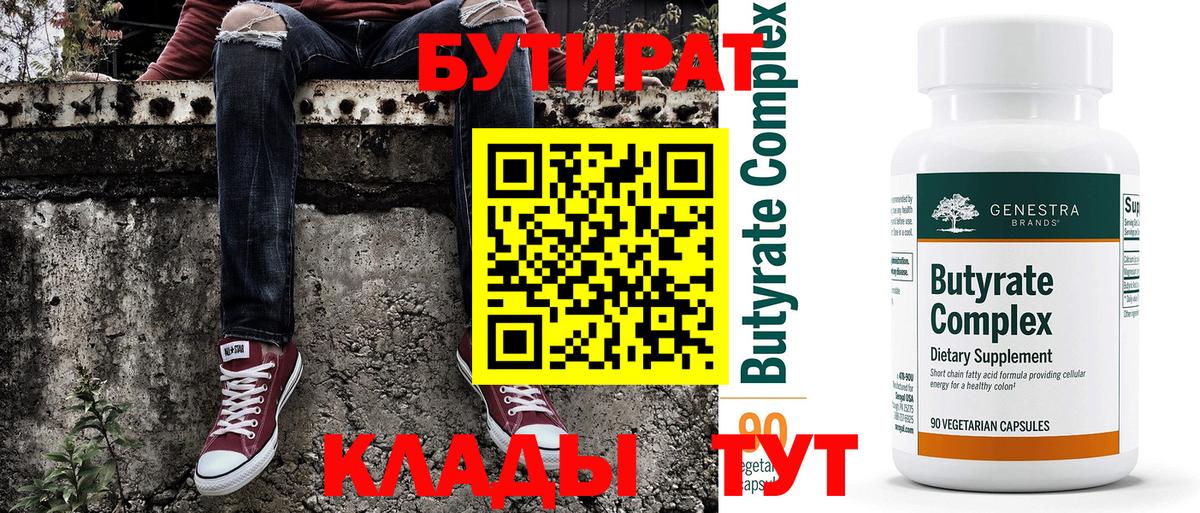 БУТИРАТ Butirat Лесной