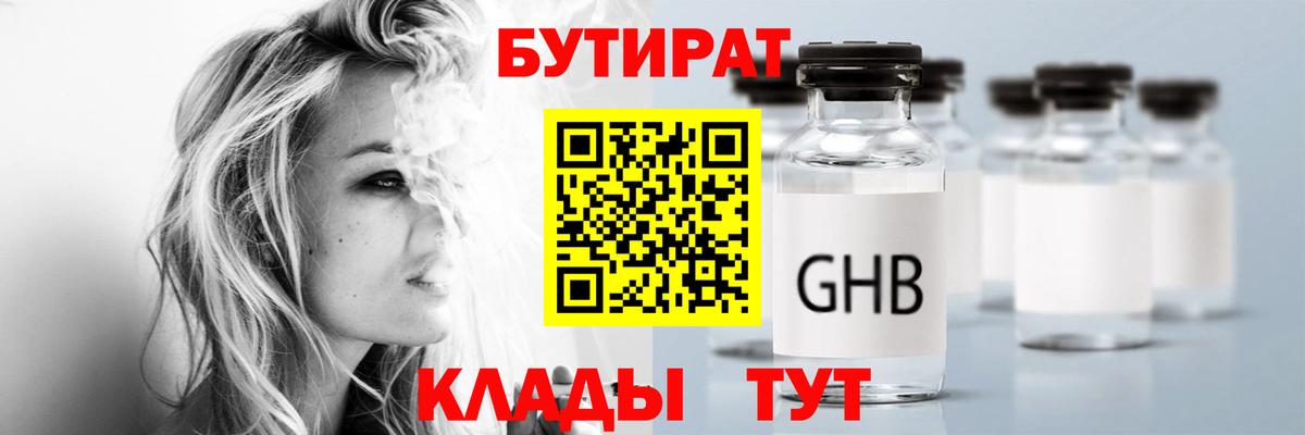 Бутират Butirat  Вход с VPN  Лесной 