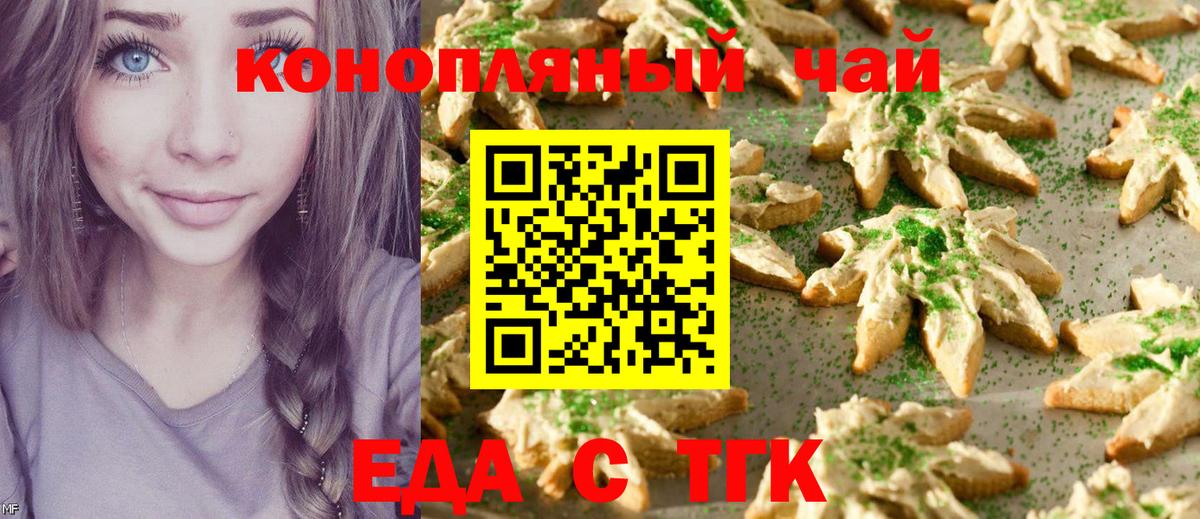 Печенье с ТГК конопля  Вход с VPN  Лесной 