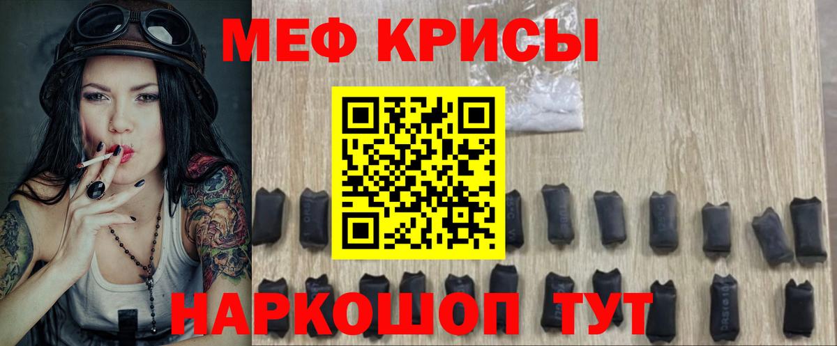Меф мяу мяу кристаллы Лесной