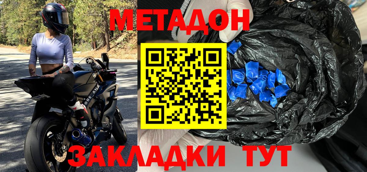 Метадон methadone  Вход с VPN  Метадон мёд  Лесной 