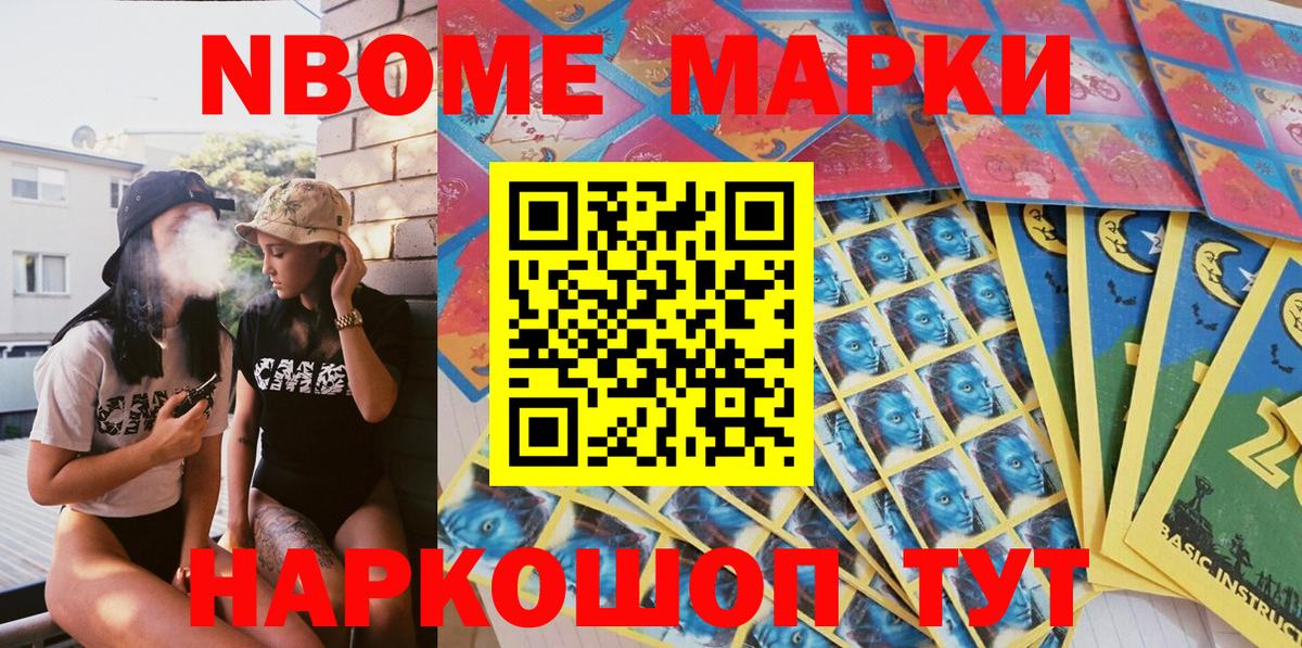 Марки NBOMe 1,8мг Лесной