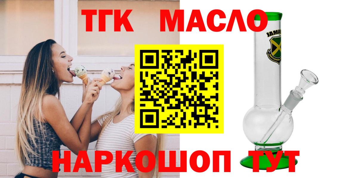 Лесной  Дистиллят ТГК жижа  Вход с VPN  наркошоп  Дистиллят ТГК THC oil 